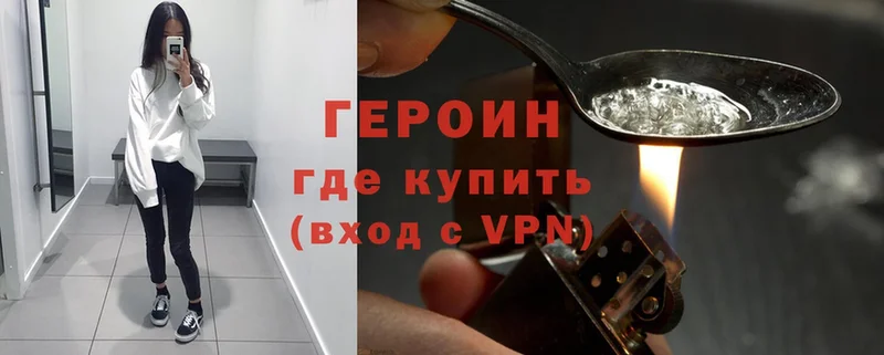 ГЕРОИН Heroin  Собинка 